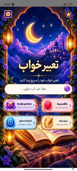 تعبیر خواب - Image screenshot of android app