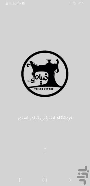 Tailor Stor - عکس برنامه موبایلی اندروید