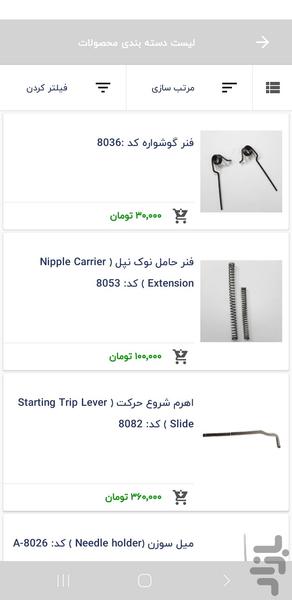 Tailor Stor - عکس برنامه موبایلی اندروید