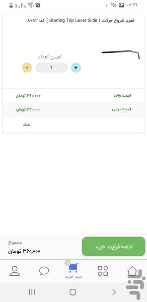 Tailor Stor - عکس برنامه موبایلی اندروید