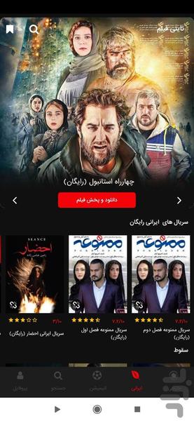 filmo serial tainyfilm فیلمو سریال - Image screenshot of android app