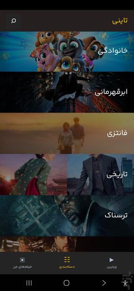 فیلم سریال انیمیشن رایگان - عکس برنامه موبایلی اندروید