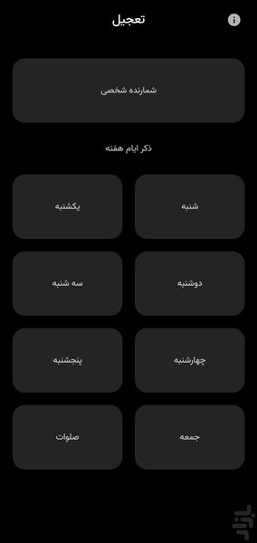 Tajil - عکس برنامه موبایلی اندروید