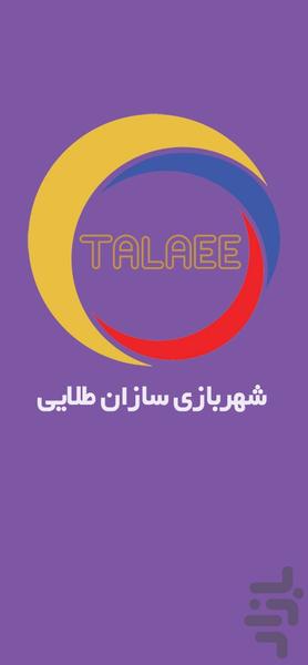 شهربازی سازان طلایی - عکس برنامه موبایلی اندروید