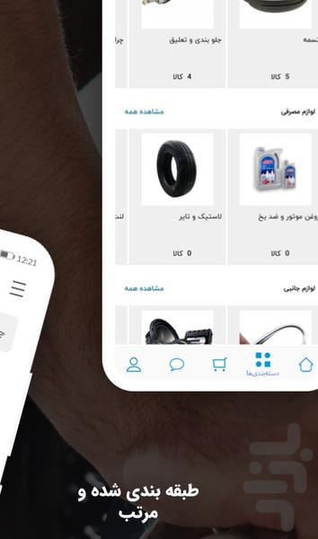 تامین یدک - عکس برنامه موبایلی اندروید