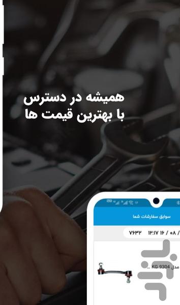 تامین یدک - عکس برنامه موبایلی اندروید