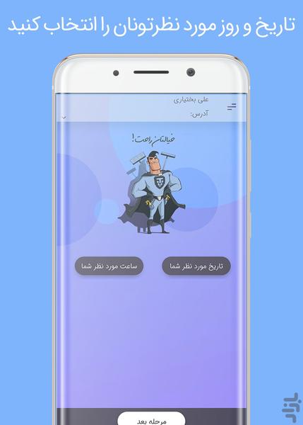 اپلیکیشن نظافت منزل | تمیز - Image screenshot of android app