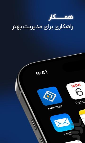 همکار - حضور و غیاب و تردد آنلاین - عکس برنامه موبایلی اندروید