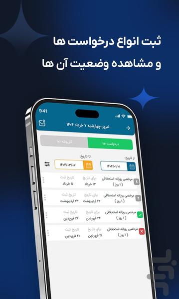 همکار - حضور و غیاب و تردد آنلاین - عکس برنامه موبایلی اندروید