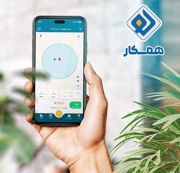 همکار - حضور و غیاب و تردد آنلاین - عکس برنامه موبایلی اندروید