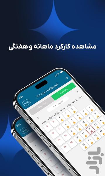همکار - حضور و غیاب و تردد آنلاین - عکس برنامه موبایلی اندروید