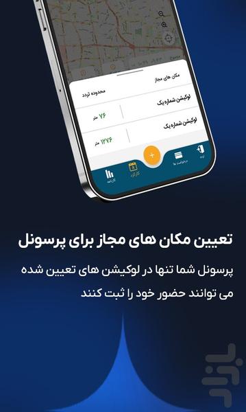 همکار - حضور و غیاب و تردد آنلاین - عکس برنامه موبایلی اندروید