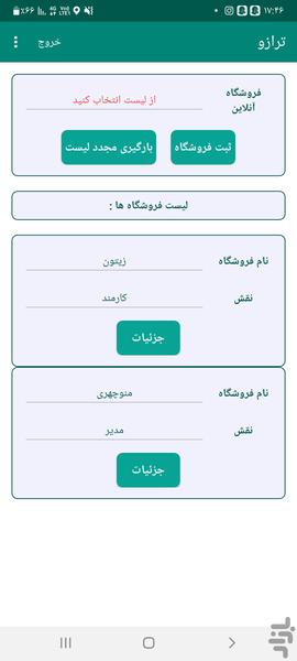 املاک ترازو - عکس برنامه موبایلی اندروید