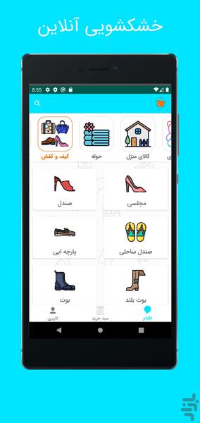 خدمات آنلاین تروتمیز - Image screenshot of android app