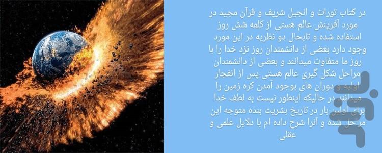 واضح ترین تصویر از خدا - عکس برنامه موبایلی اندروید