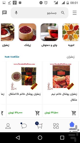 زعفران توکلی - Image screenshot of android app