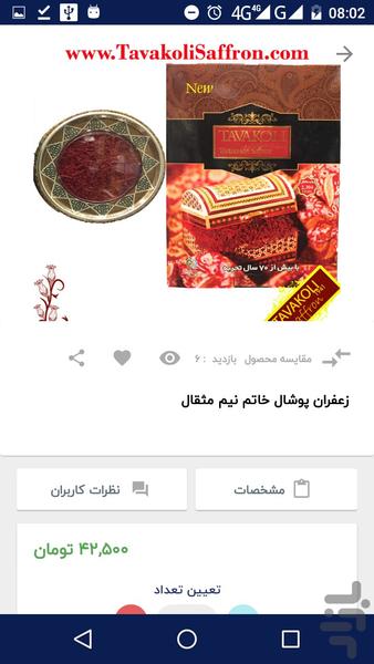 زعفران توکلی - Image screenshot of android app