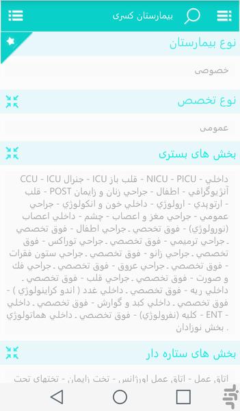 تهران مدیکال - Image screenshot of android app