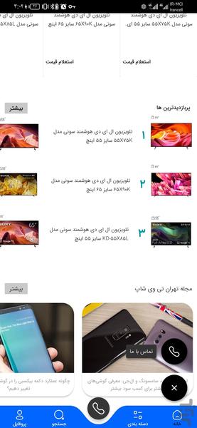 تهران تی وی شاپ - عکس برنامه موبایلی اندروید