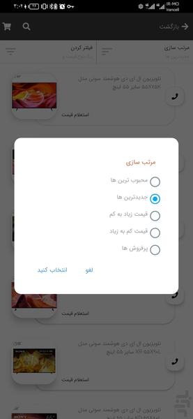 تهران تی وی شاپ - عکس برنامه موبایلی اندروید
