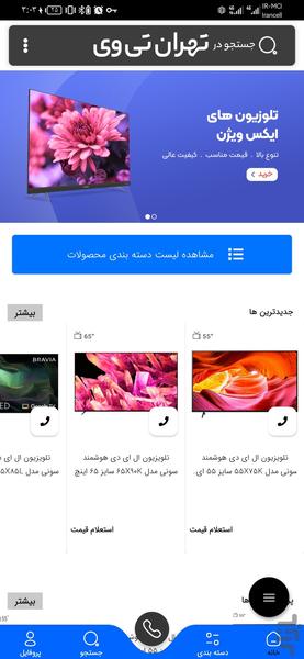 تهران تی وی شاپ - عکس برنامه موبایلی اندروید
