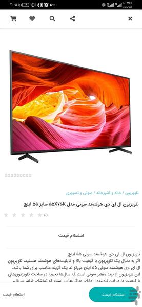 تهران تی وی شاپ - عکس برنامه موبایلی اندروید