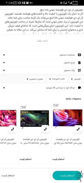 تهران تی وی شاپ - عکس برنامه موبایلی اندروید