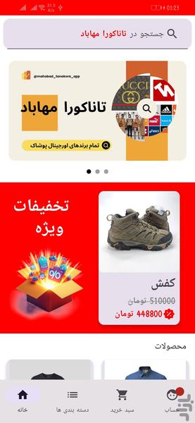 فروشگاه تاناکورای مهاباد - Image screenshot of android app