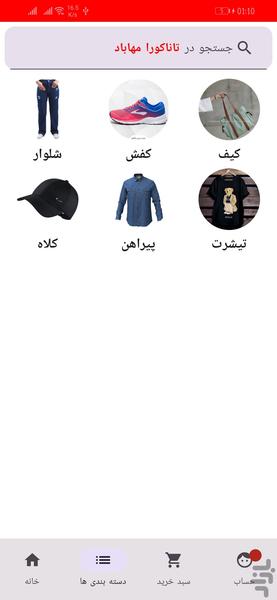 فروشگاه تاناکورای مهاباد - Image screenshot of android app