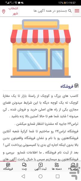 تراس ۲۴ - عکس برنامه موبایلی اندروید