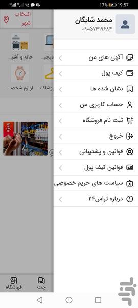 تراس ۲۴ - عکس برنامه موبایلی اندروید