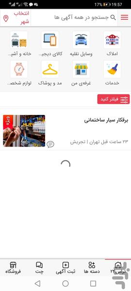 تراس 24 - Image screenshot of android app