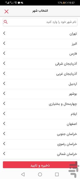 تراس ۲۴ - عکس برنامه موبایلی اندروید