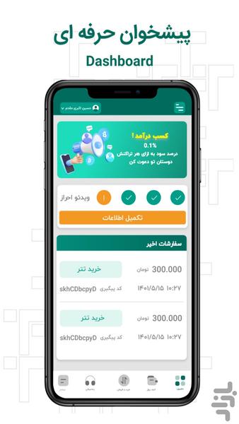 تتراکسچنج، پلتفرم خرید وفروش تتر - عکس برنامه موبایلی اندروید