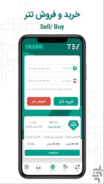 تتراکسچنج، پلتفرم خرید وفروش تتر - عکس برنامه موبایلی اندروید