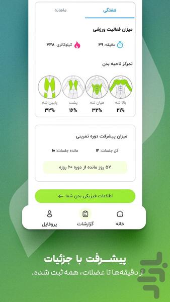 TFIT - Image screenshot of android app