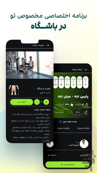 TFIT - Image screenshot of android app