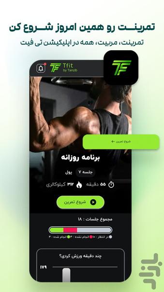 TFIT - Image screenshot of android app