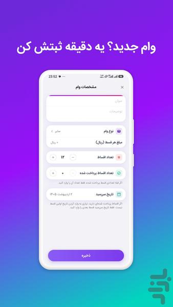 مالیار - یادآور و مدیریت اقساط - عکس برنامه موبایلی اندروید