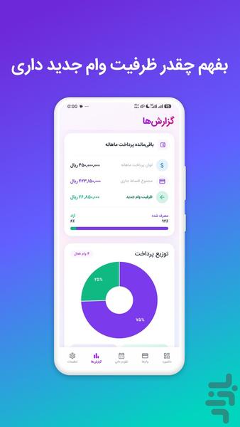 مالیار - یادآور و مدیریت اقساط - عکس برنامه موبایلی اندروید