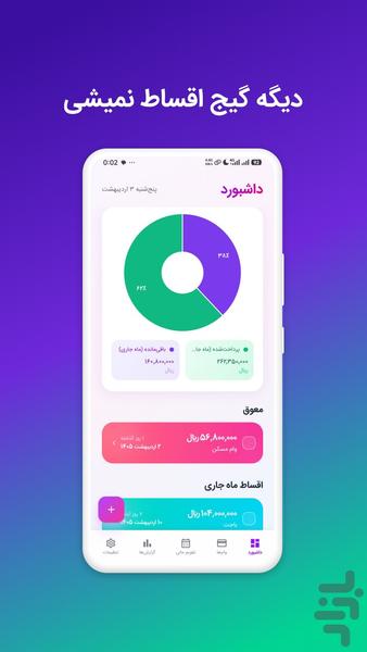 مالیار - یادآور و مدیریت اقساط - عکس برنامه موبایلی اندروید