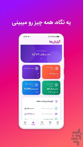 مالیار - یادآور و مدیریت اقساط - عکس برنامه موبایلی اندروید
