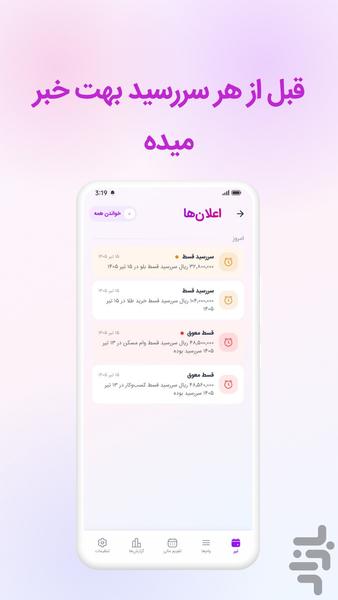 مالیار | دفترچه اقساط، وام و چک - عکس برنامه موبایلی اندروید