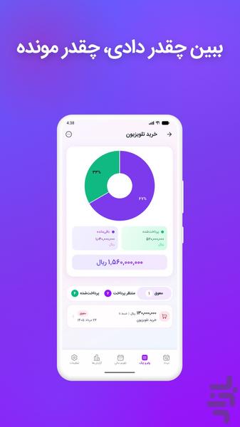 مالیار | دفترچه اقساط، وام و چک - عکس برنامه موبایلی اندروید