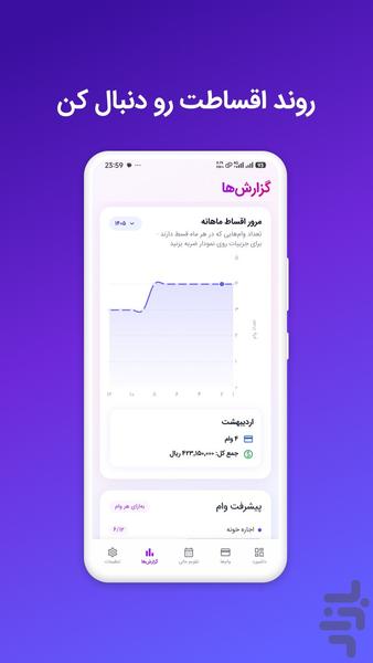 مالیار - یادآور و مدیریت اقساط - عکس برنامه موبایلی اندروید