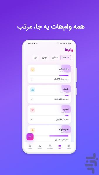 مالیار - یادآور و مدیریت اقساط - عکس برنامه موبایلی اندروید