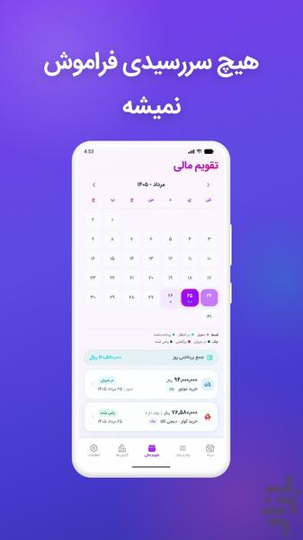 مالیار | دفترچه اقساط، وام و چک - عکس برنامه موبایلی اندروید
