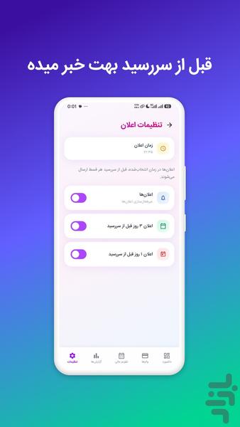 مالیار - یادآور و مدیریت اقساط - عکس برنامه موبایلی اندروید