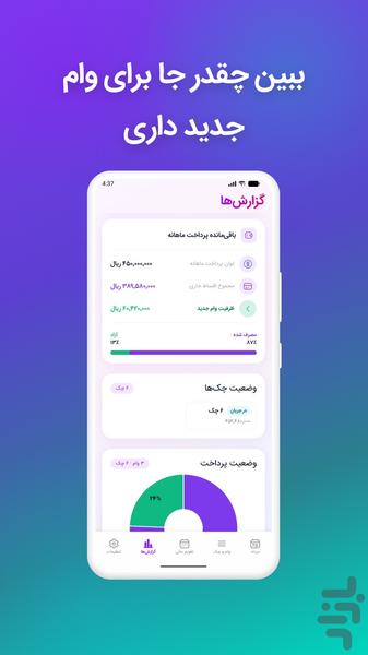 مالیار | دفترچه اقساط، وام و چک - عکس برنامه موبایلی اندروید
