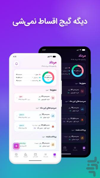 مالیار | دفترچه اقساط، وام و چک - عکس برنامه موبایلی اندروید